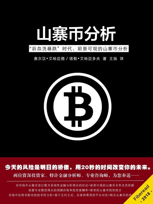 Title details for 山寨币分析 (Analysis of Promising Altcoins) by 奥尔汉/塔勒·艾哈迈德/艾哈迈多夫 - Available